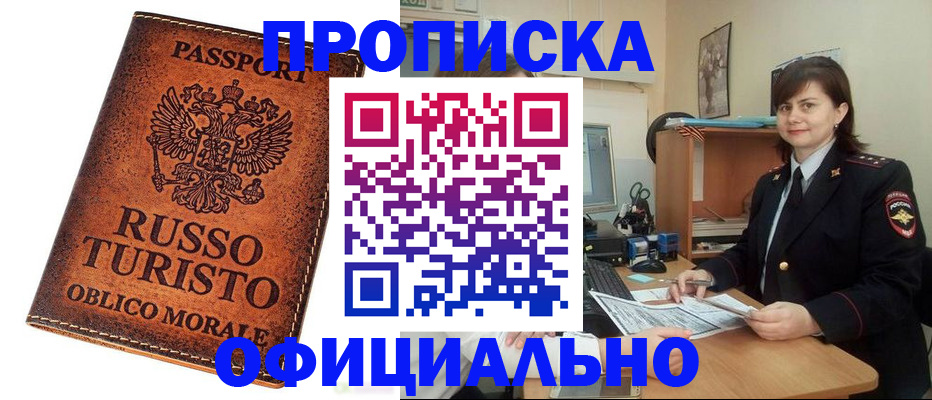 временная прописка в Калининграде