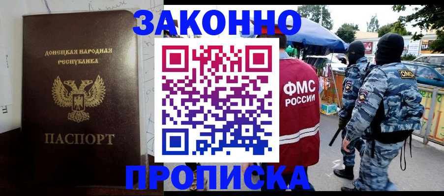 прописка паспорт в Калининграде