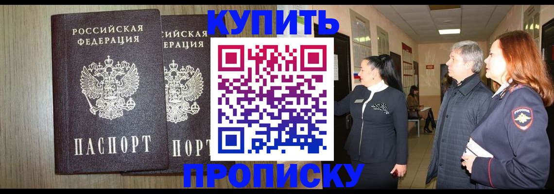 где прописаться в Калининграде