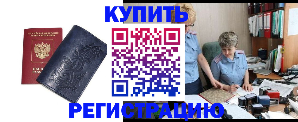 временная регистрация в Калининграде