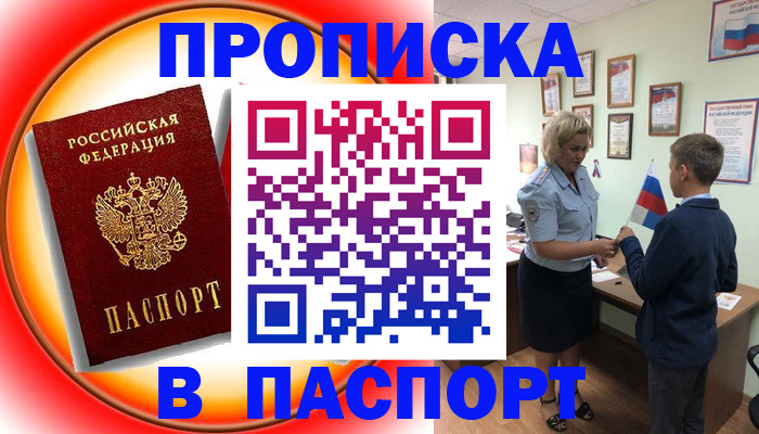 регистрация в Калининграде